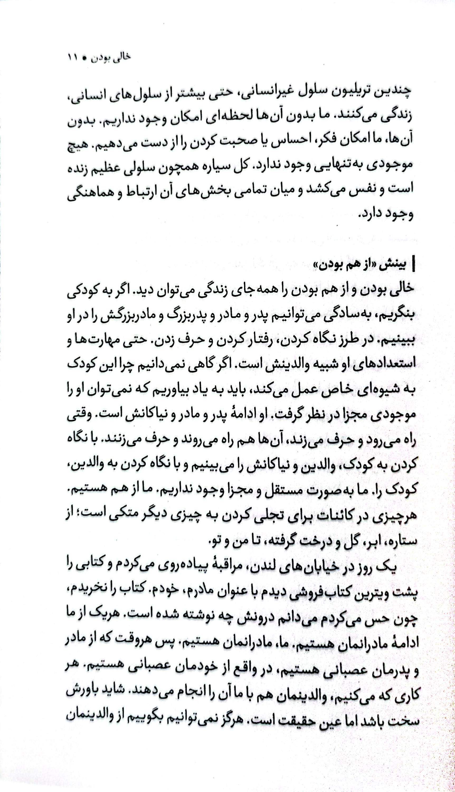 هنر زندگی کردن